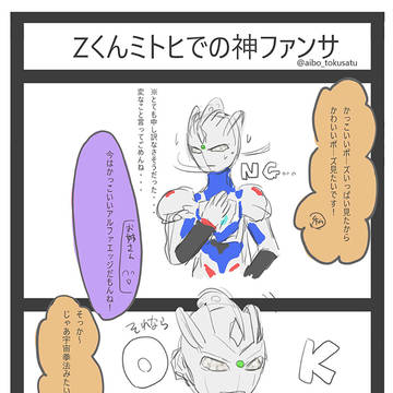 ウルサマ2022　Zくんミトヒ神ファンサレポ