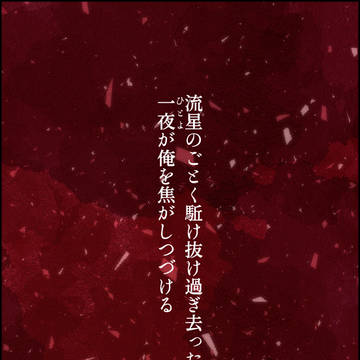 炭煉短歌【陽炎のうた】