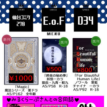 【11月20日仙台コミケ270】お品書き