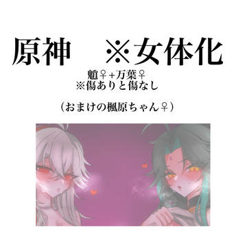 ※女体化