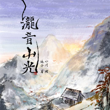 仕事絵 [繪圖][接委託｜同人小說封面]