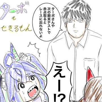 ターボもできるもん!