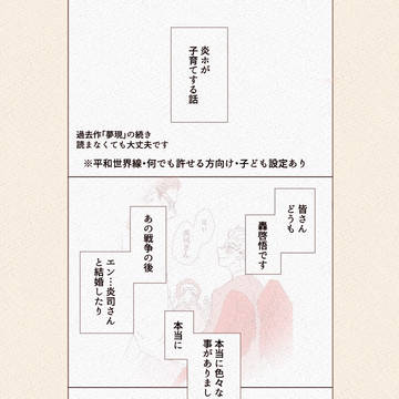 炎ホが子育てする話