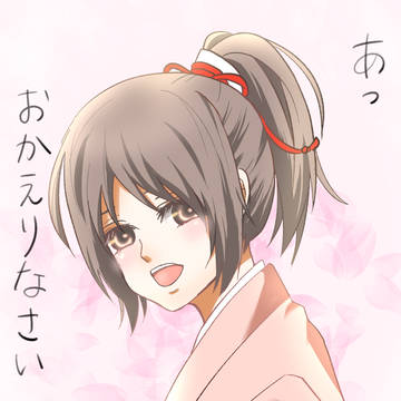 千鶴ちゃんに出迎えられたい