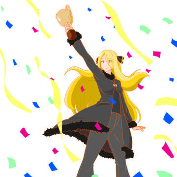 シロナ最強🏅