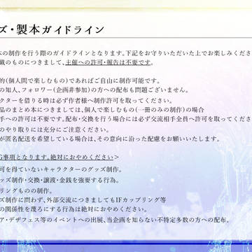 【ユリネ】グッズ・製本ガイドライン【公式】