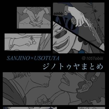 ジノトゥヤ