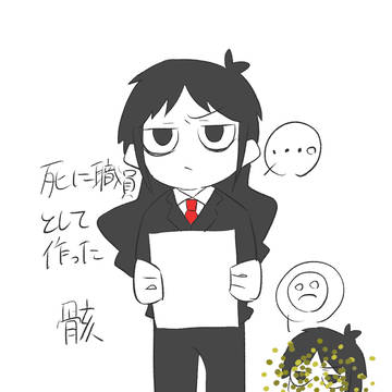 自職員まとめ