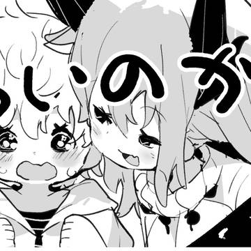 統合するぞ統合するぞ