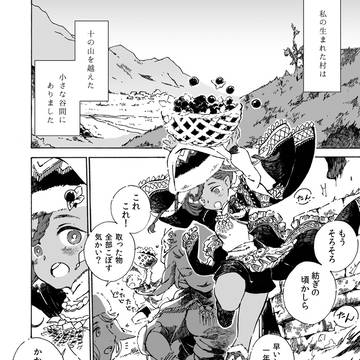 【創作漫画】たてがみを追って
