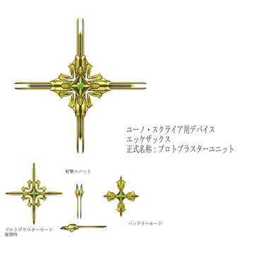 二次創作 ユーノ用デバイス