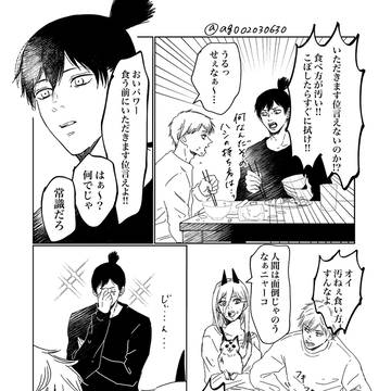 チェンソーマン　ツイログ