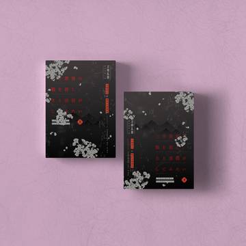 【再録総編集】三千世界の鴉を殺し、主と添寝がしてみたい