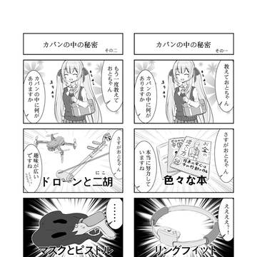 カバンの中の秘密