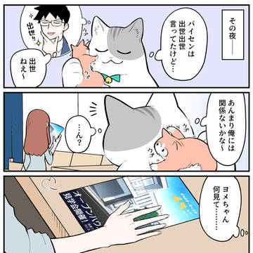 【創作漫画】ブラ猫第⑤部 集い編 第2話