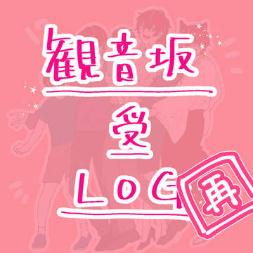 【再掲】観音坂独歩総受けlog