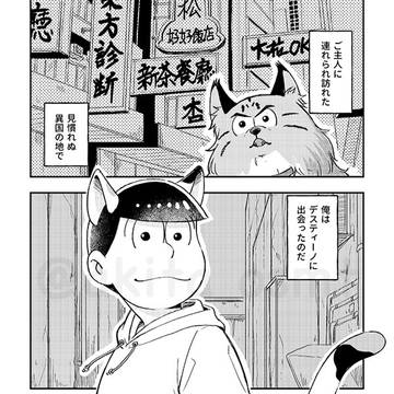 【カラおそ】サイミケ漫画【カラおそハピエンアンソロ寄稿Web再録