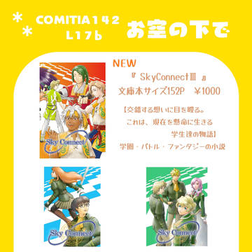 COMITIA142　おしながき