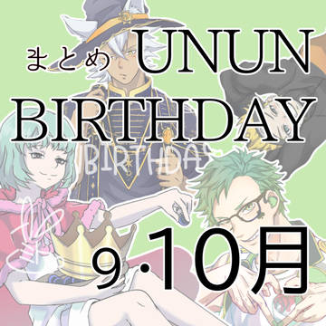 9.10月まとめ