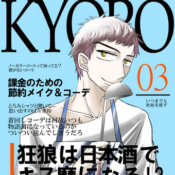 【WEB再録】KYORO【秋組ギャグ】
