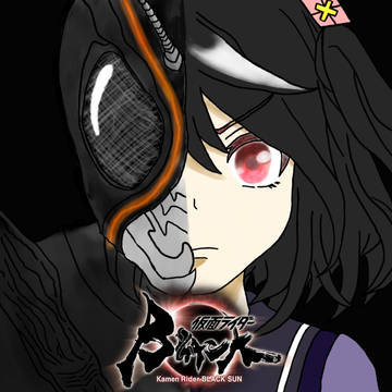 仮面ライダーBLACK SUN×キタサンブラック