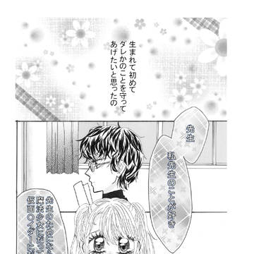 先生のヒーローになりたい！