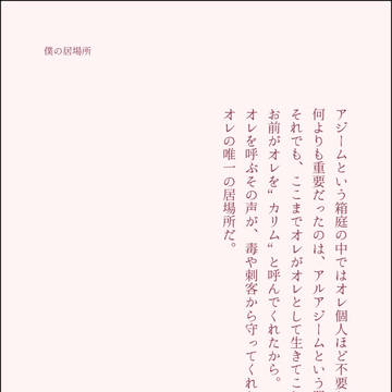 ジャミカリ140字SS詰め