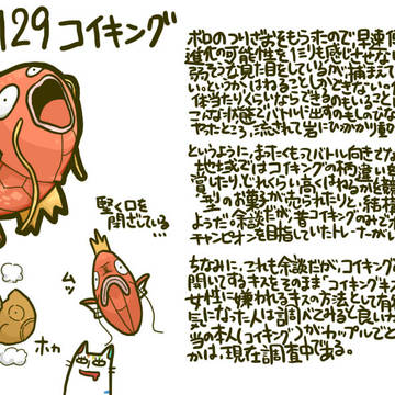 ポケモン図鑑もらえなかったので。129コイキング
