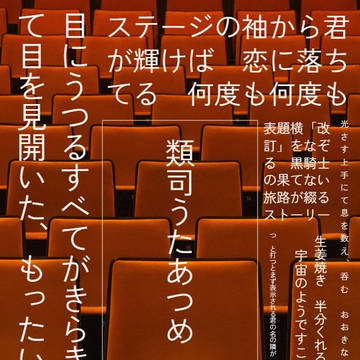 類司うたあつめ【短歌集】