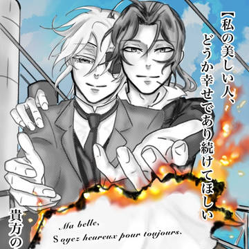 【メフィ遊】【ダム恋】【悪歌】関連まとめ