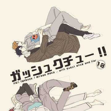 ガッシュクチュー!!(前編)