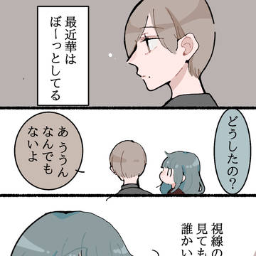 【創作漫画】 同居人に片思いしてた百合✿39