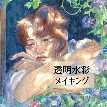 メイキングみたいな