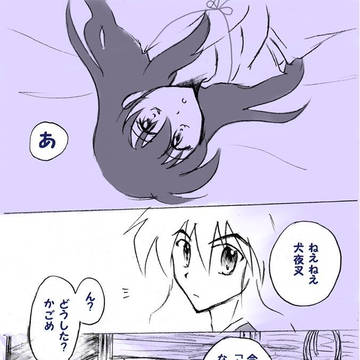 一日遅れのいい夫婦の日漫画