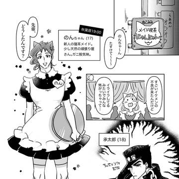 気になるメイド♂さん①