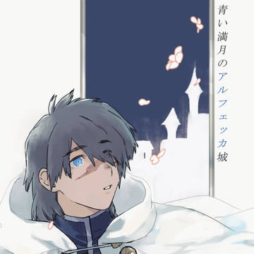 アルフェッカまとめ