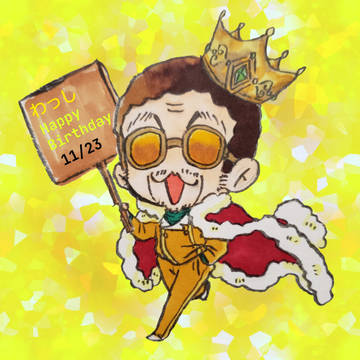 お誕生日おめでとう