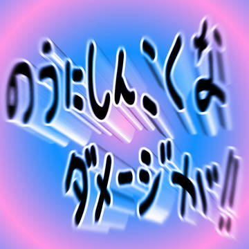Twitter落書きまとめ