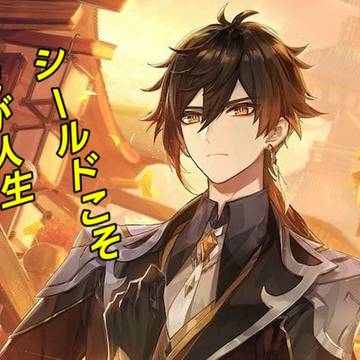 鍾離先生なら言いそうw
