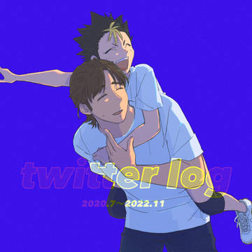 twitterLog_2020.07～2022.11