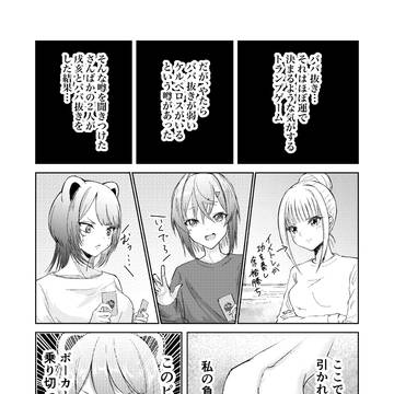 【さんばか】ババ抜き