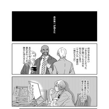 赤井さんが失踪する話