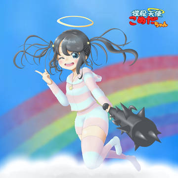 [Vtuber]撲殺天使こめだちゃん