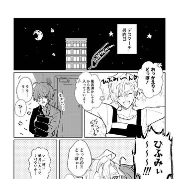 【全年齢】11/23 ひふどWebオンリー再録