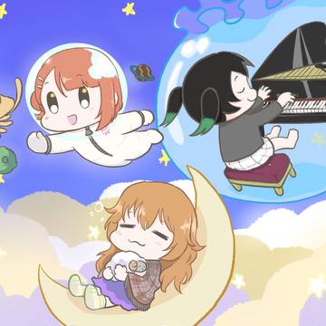 夢でも会おうね