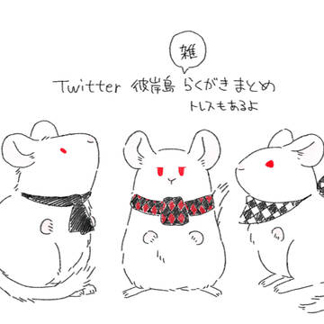 島の雑らくがきまとめ