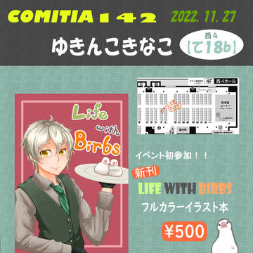おしながき【COMITIA142_て18b】