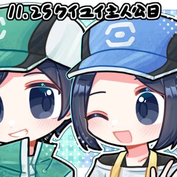 11.25主人公日