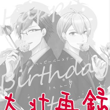 大壮誕生日本再録