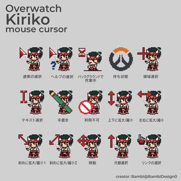 【Overwatch】キリコマウスカーソル